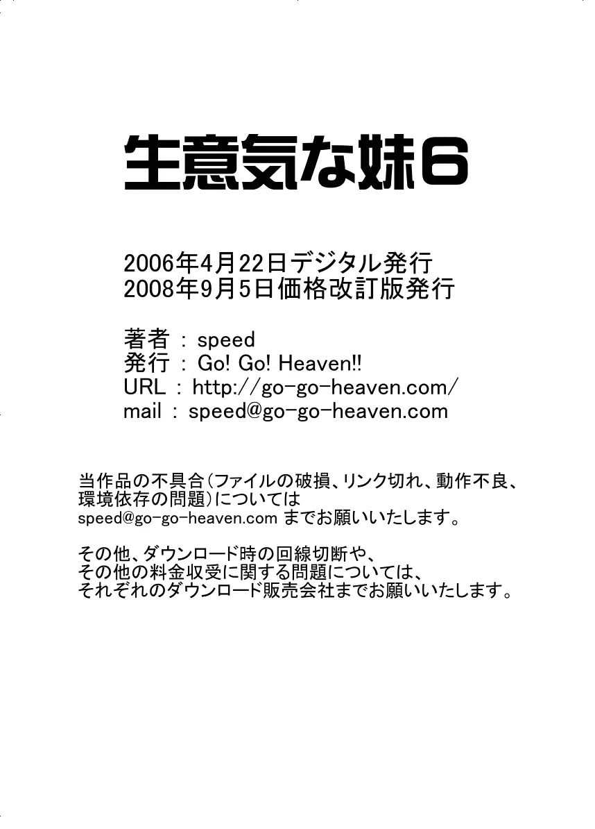 生意気な妹6 - page13
