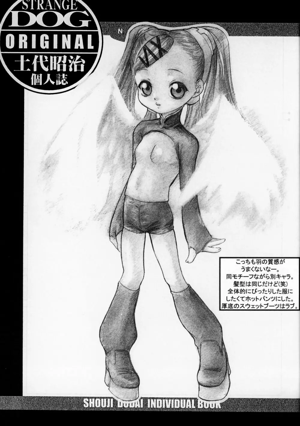 Shoji Dodai - Kerberos - page8