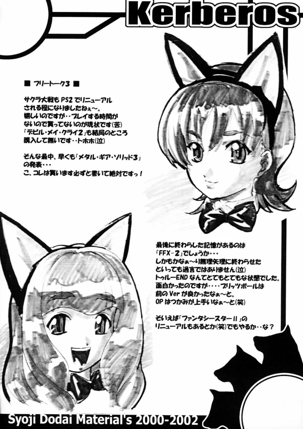 Shoji Dodai - Kerberos - page83