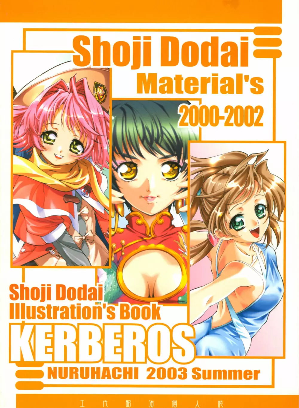 Shoji Dodai - Kerberos - page90
