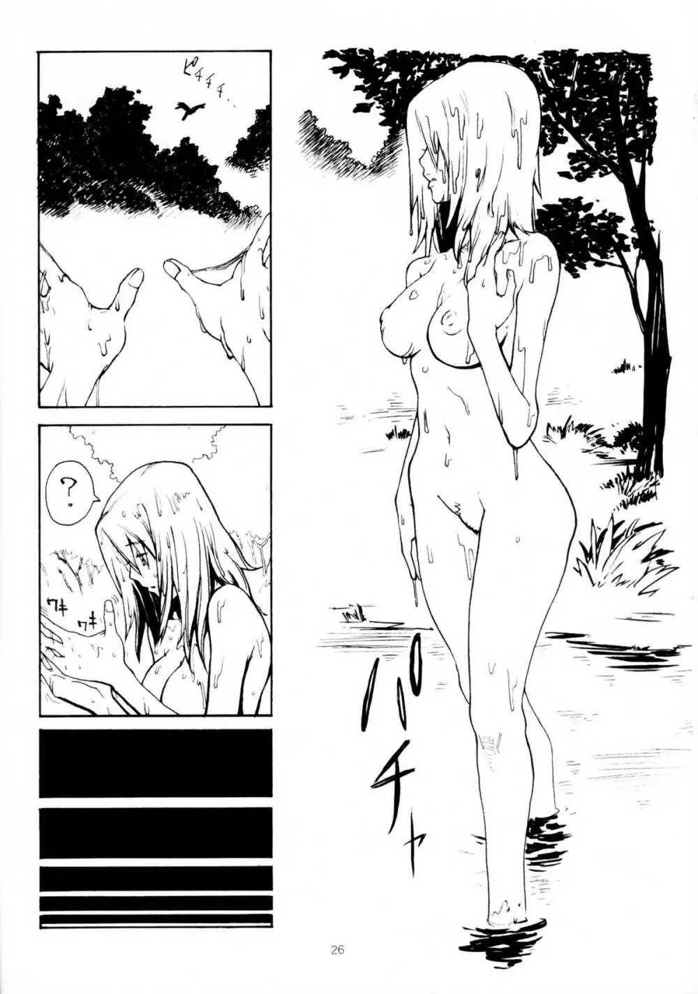 Soushi Hirose - Demon Squeezer - page25