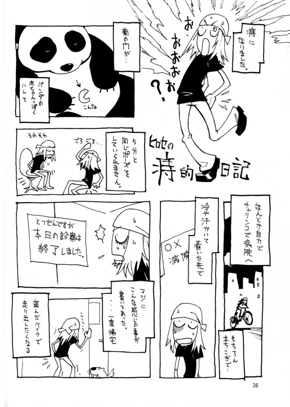 Soushi Hirose - Demon Squeezer - page35