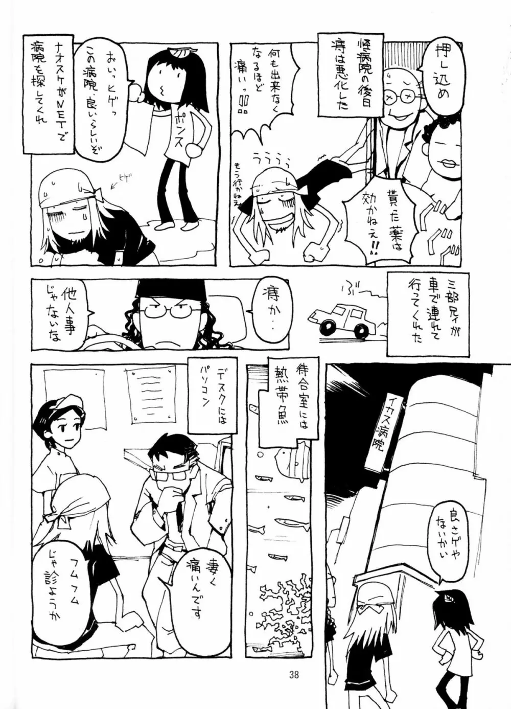 Soushi Hirose - Demon Squeezer - page37