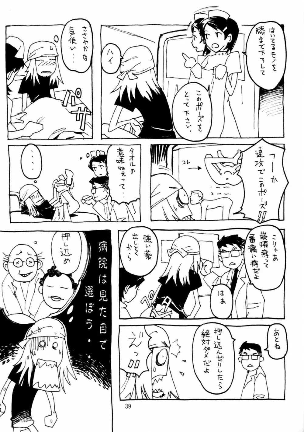 Soushi Hirose - Demon Squeezer - page38