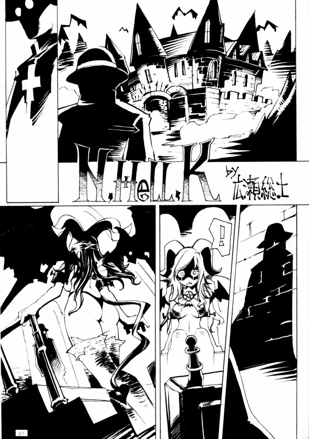 Soushi Hirose - Demon Squeezer - page40