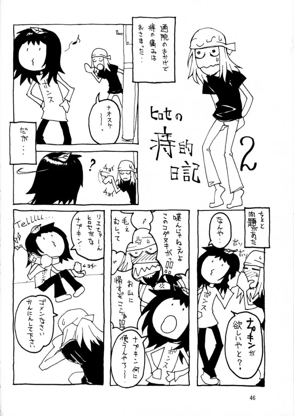 Soushi Hirose - Demon Squeezer - page45