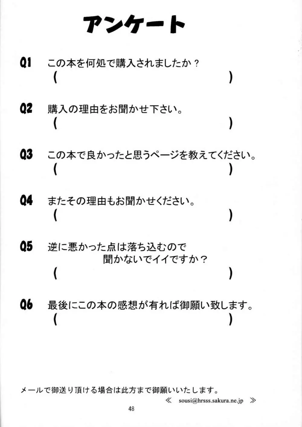 Soushi Hirose - Demon Squeezer - page47