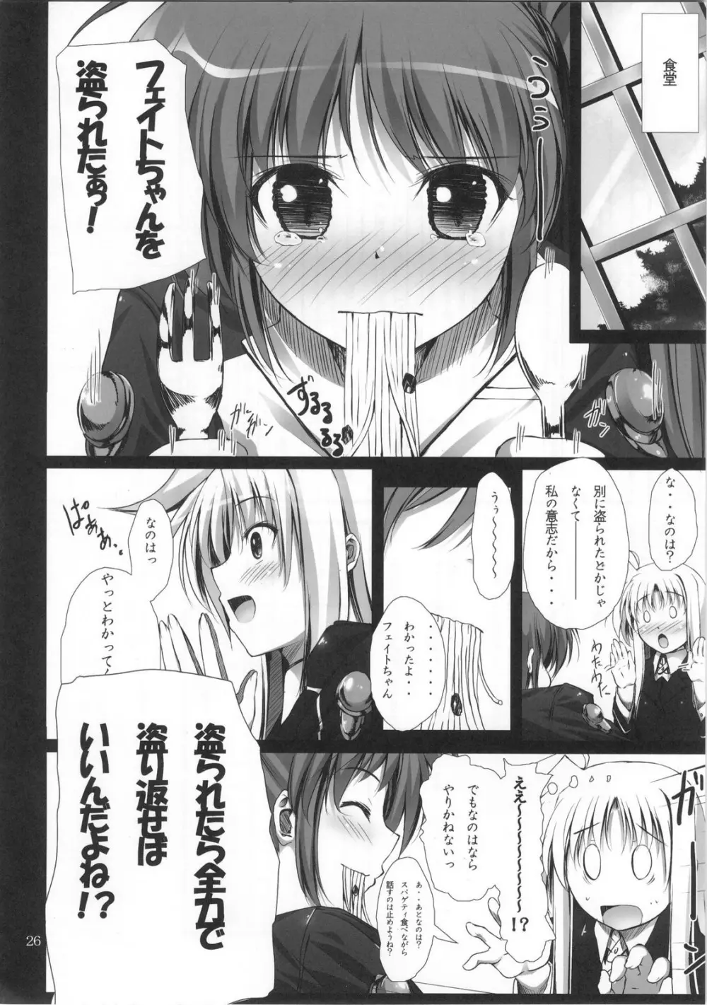 (C80) [IV VA SHIN (みくに瑞貴) Home Sweet Home～フェイト編～ (魔法少女リリカルなのは) - page25