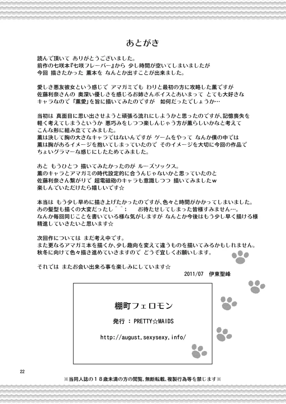 棚町フェロモン - page21