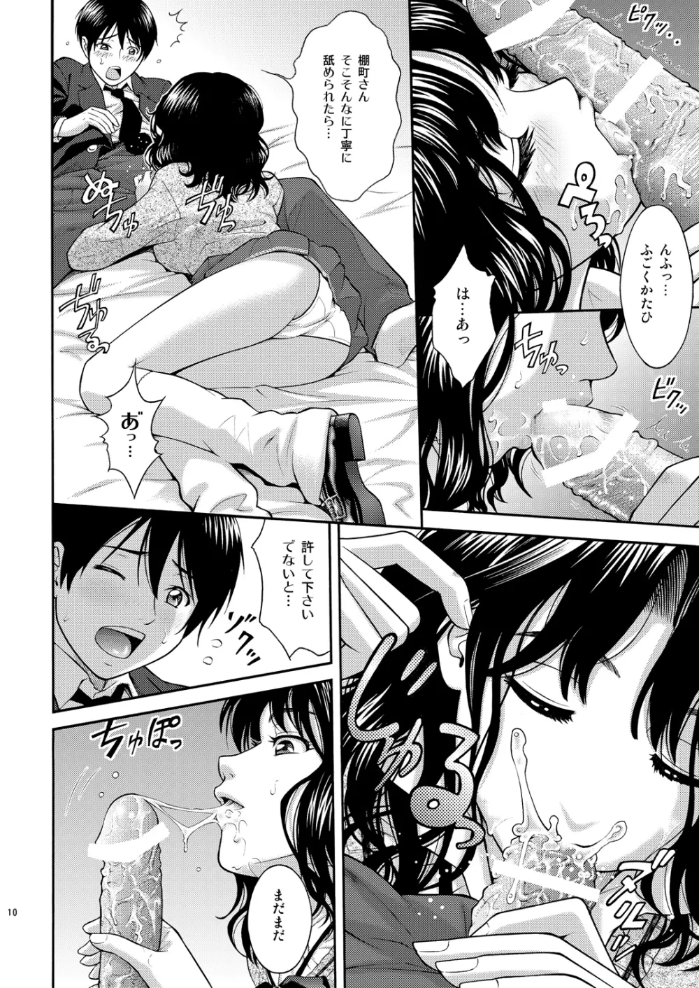 棚町フェロモン - page9