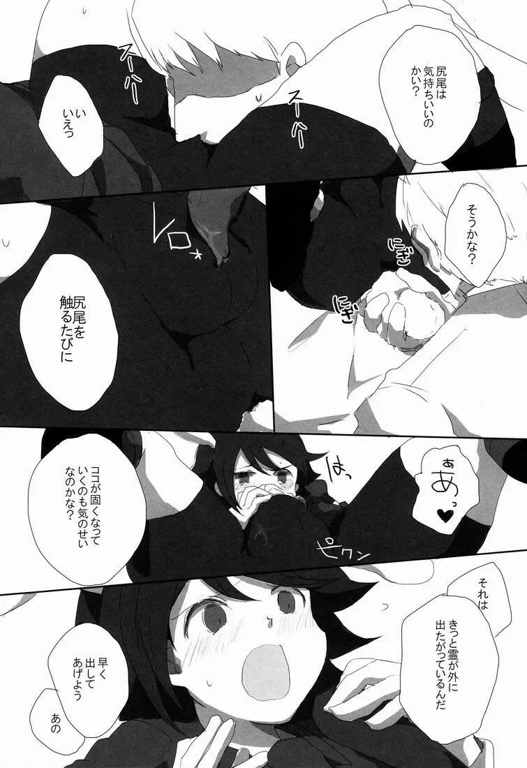 Rabbit Syndrome - page10