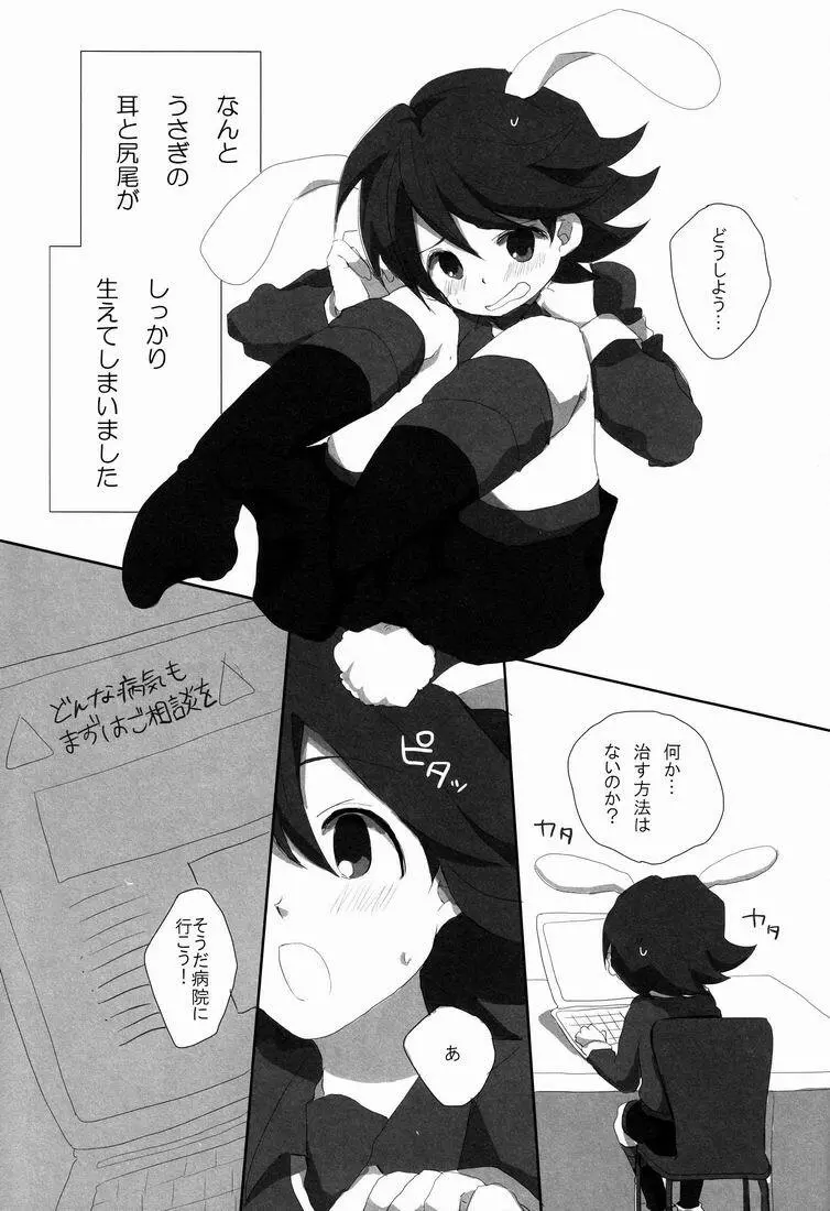 Rabbit Syndrome - page4