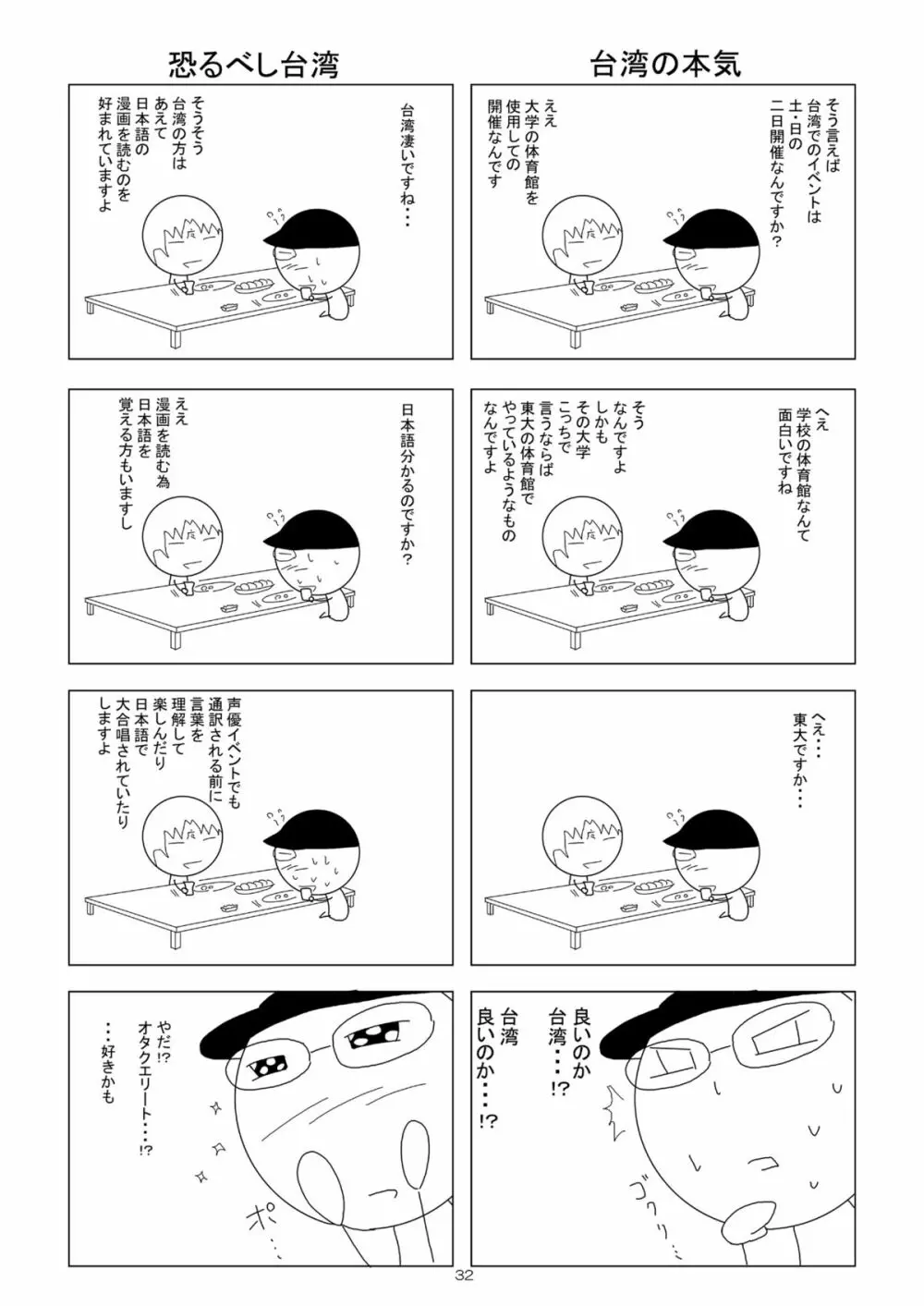 俺とシャルがこんなに乱れるわけがない - page31