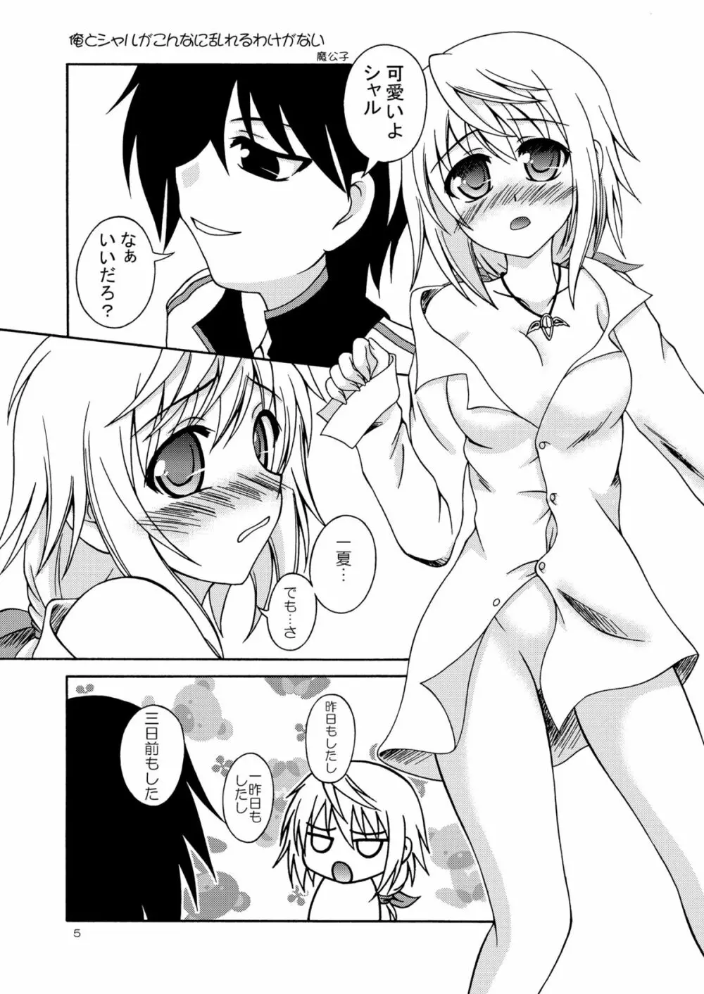 俺とシャルがこんなに乱れるわけがない - page4