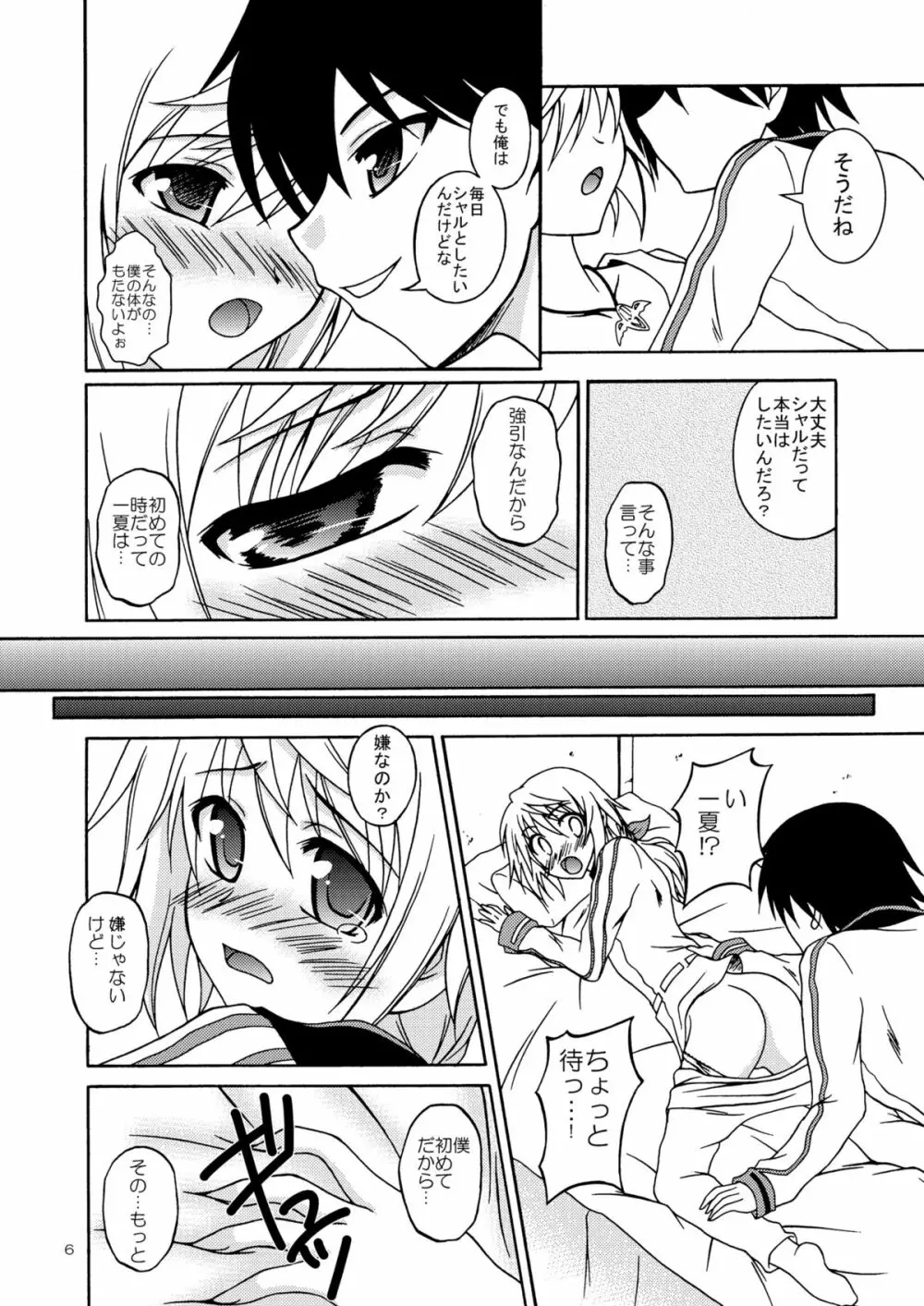 俺とシャルがこんなに乱れるわけがない - page5