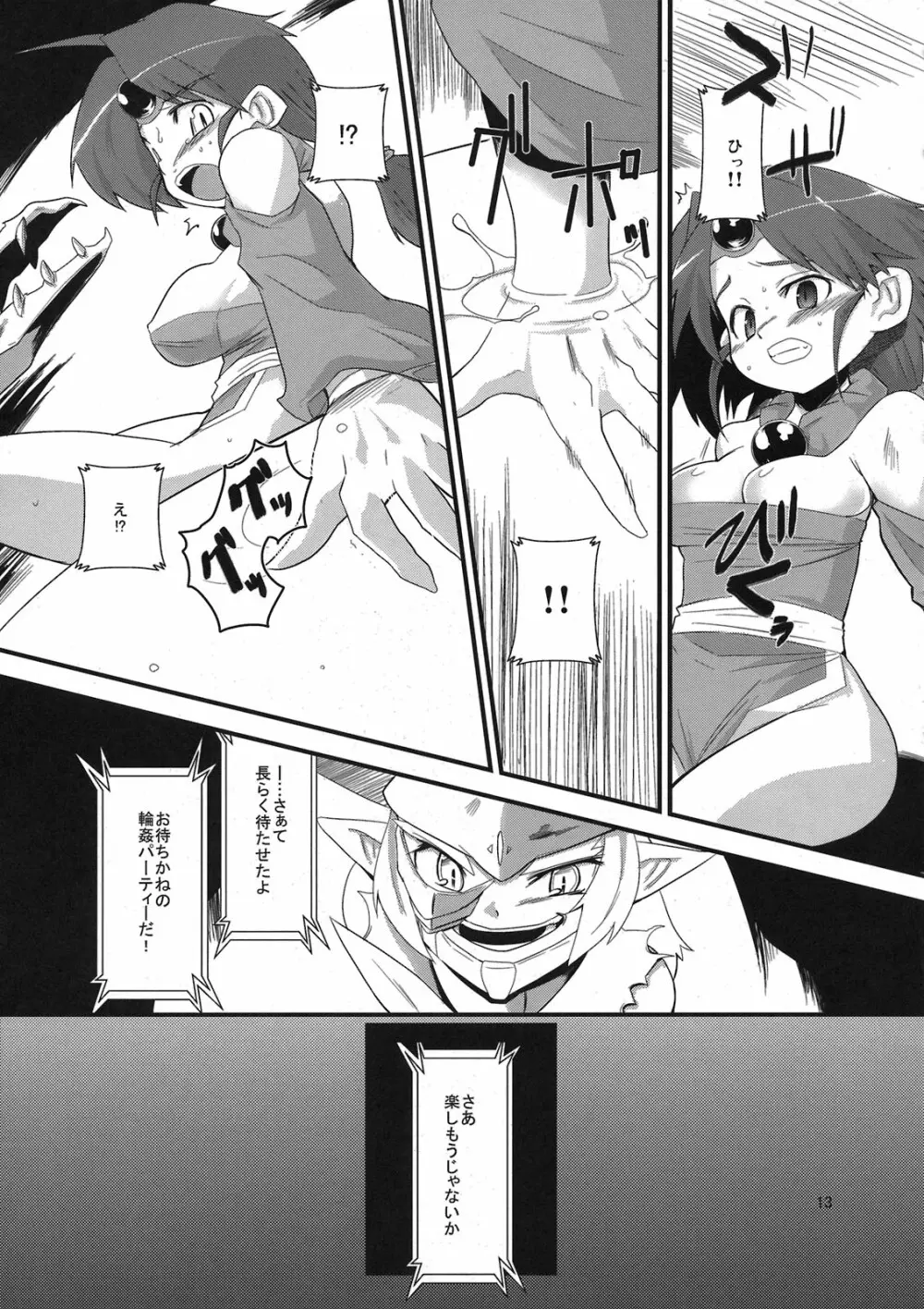 囚われの魔導姫 下巻 - page13