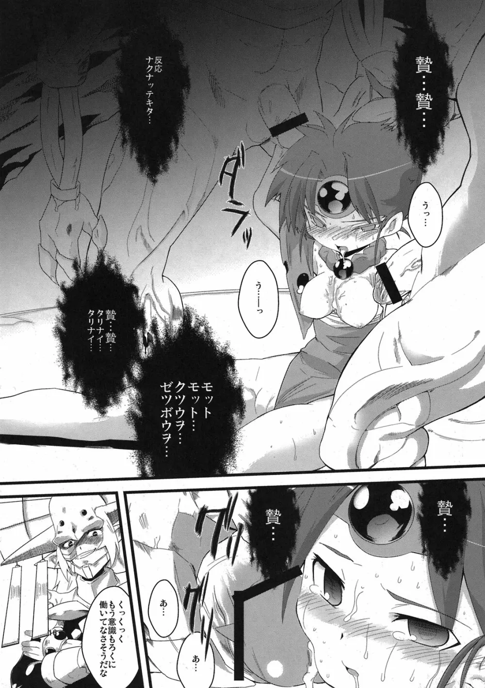 囚われの魔導姫 下巻 - page16