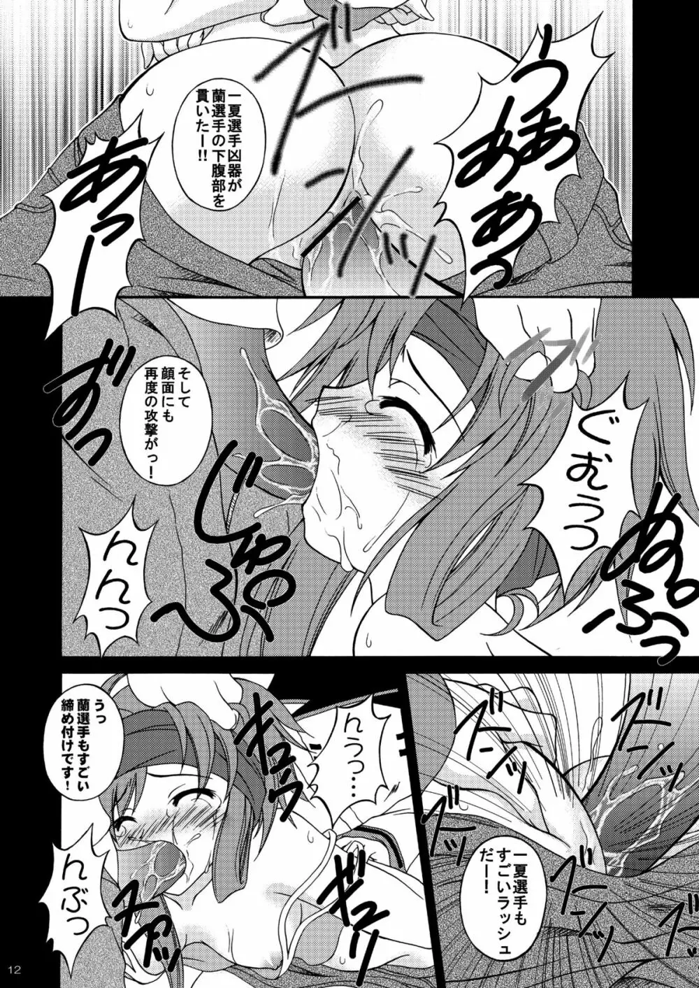 僕の一夏がこんなにケダモノなわけがない - page11