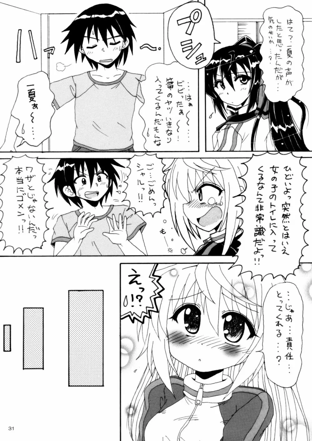 僕の一夏がこんなにケダモノなわけがない - page30