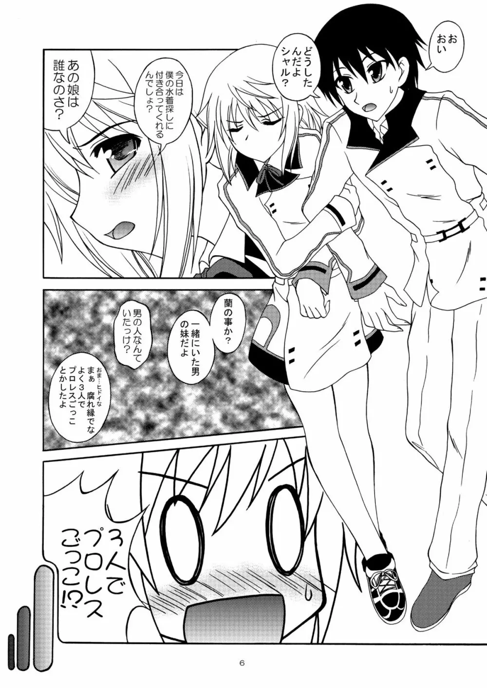 僕の一夏がこんなにケダモノなわけがない - page6