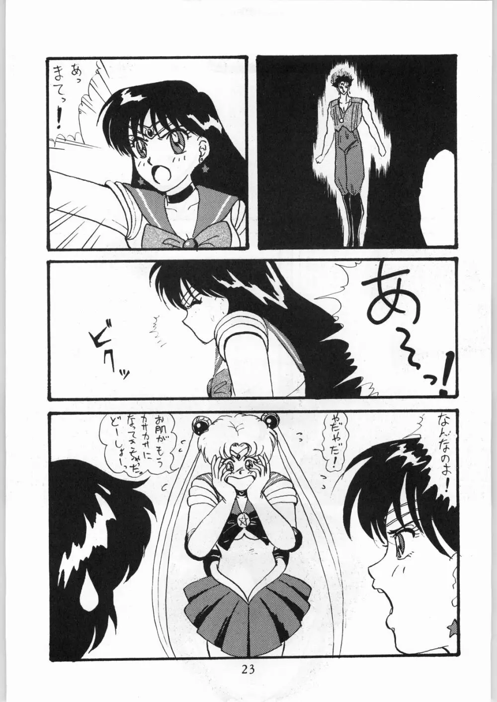 活劇娘娘 - page22