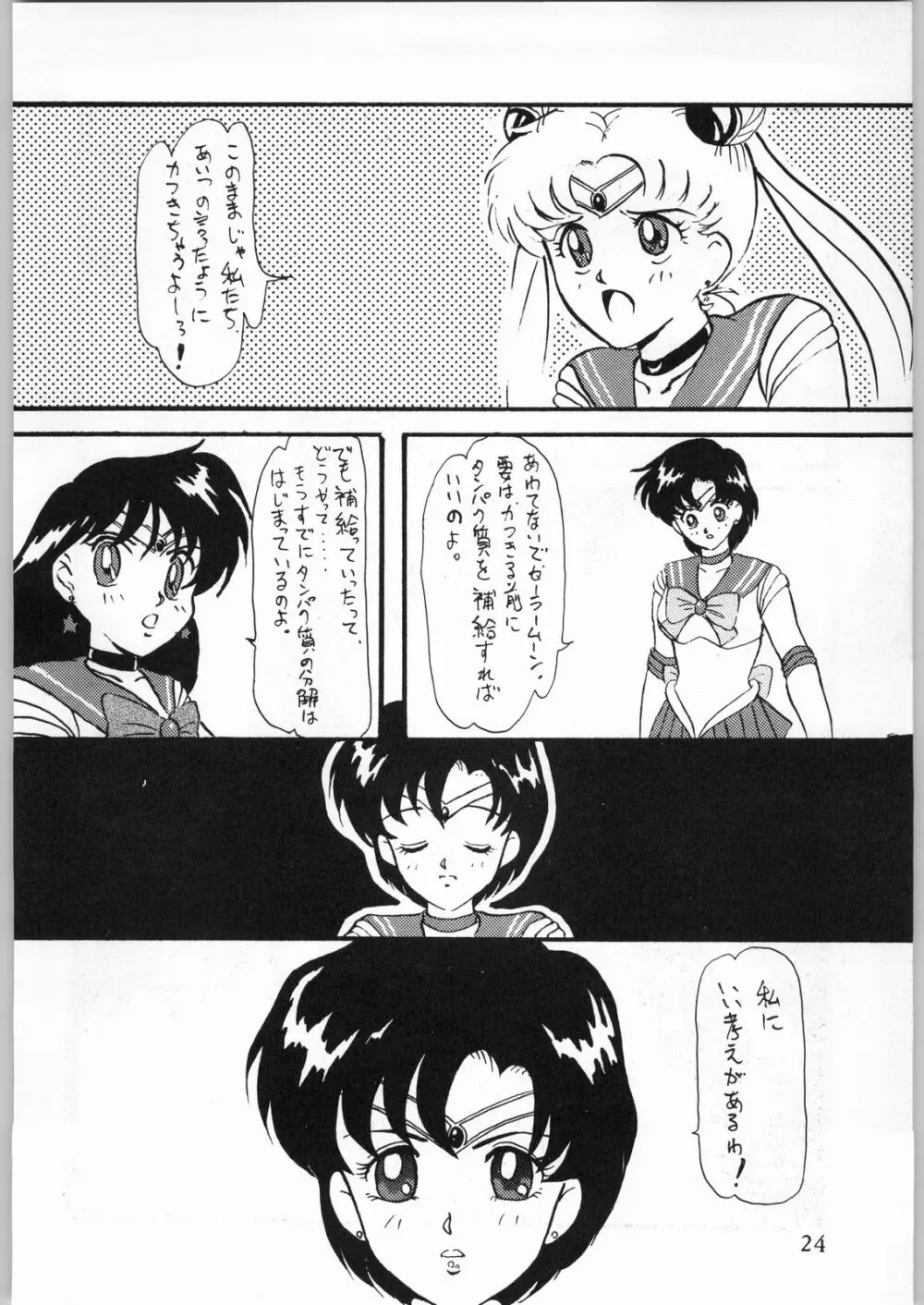 活劇娘娘 - page23