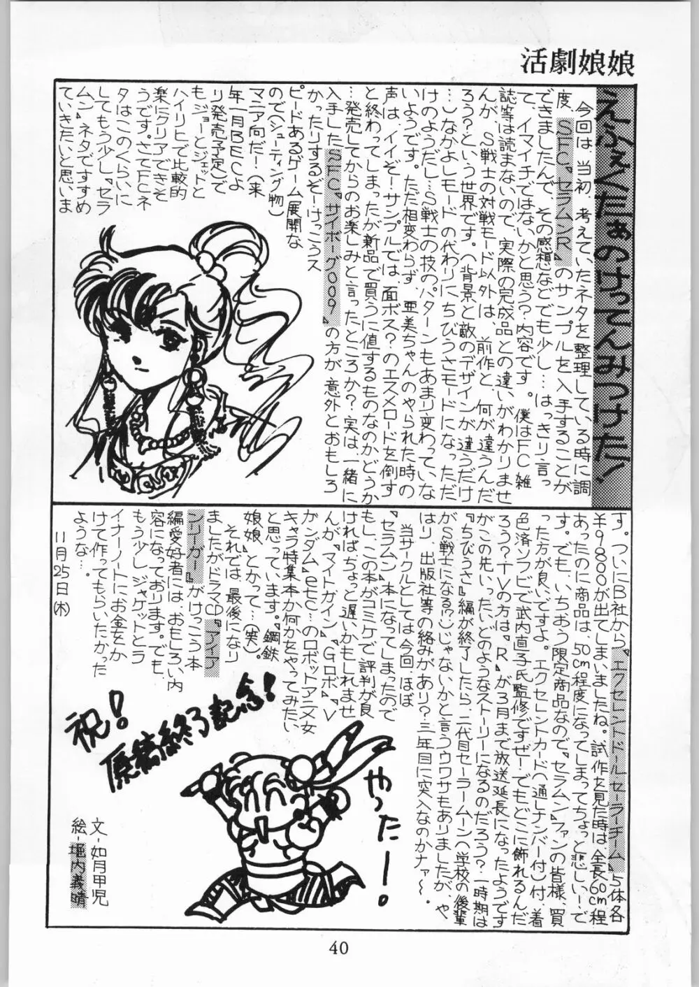 活劇娘娘 - page39