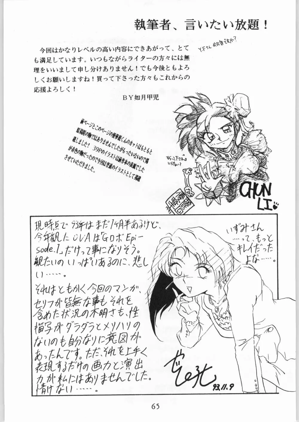 活劇娘娘 - page64