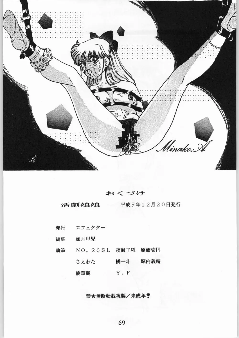 活劇娘娘 - page68