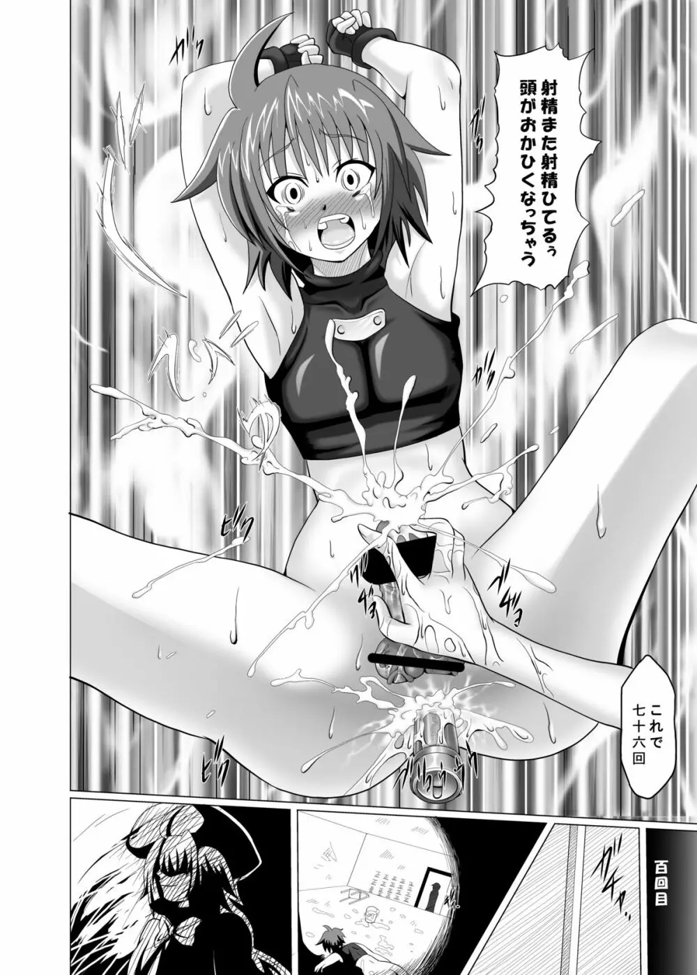 六課壊滅～外日～ - page18