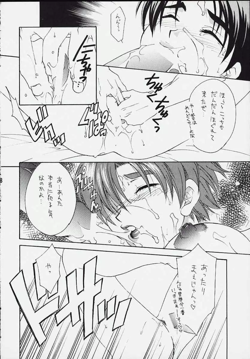 パンダの涙 - page15