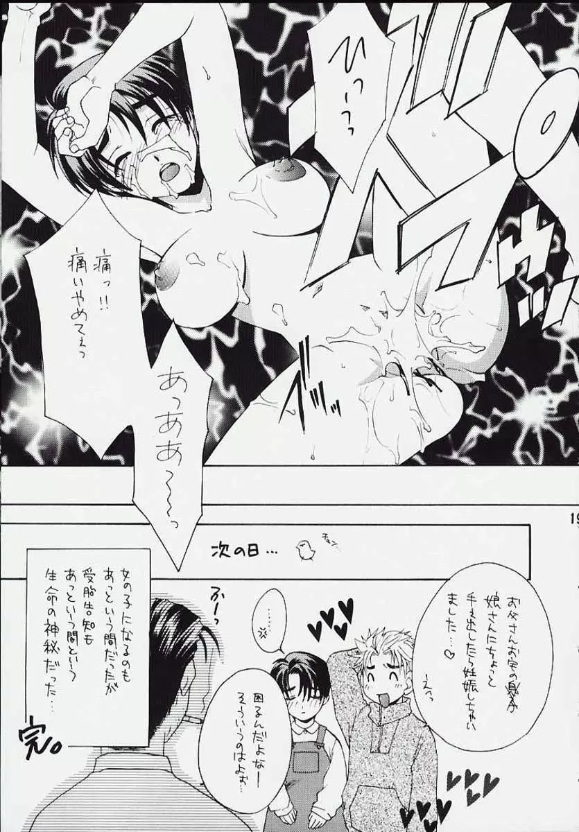 パンダの涙 - page16
