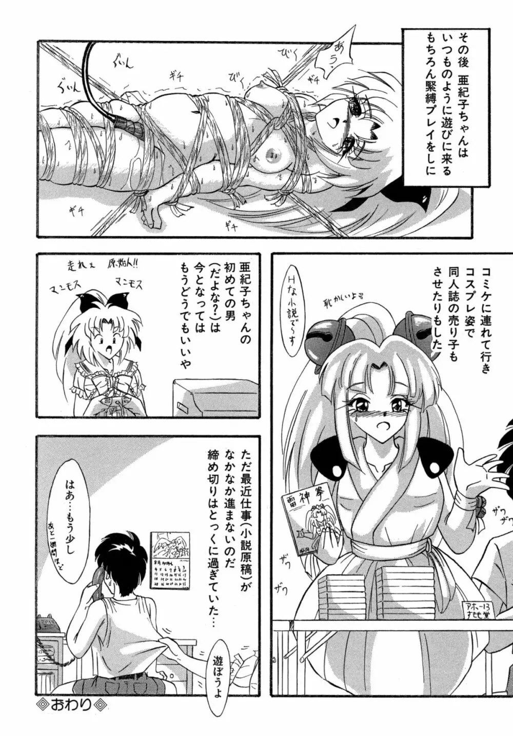 [すもも堂] すもも ぴんく作品集.2 [RJ078958] となりの亜紀子ちゃん - page12