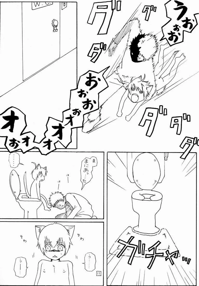 Fifth (Gobanme) - Neko Shounen Hon - page10