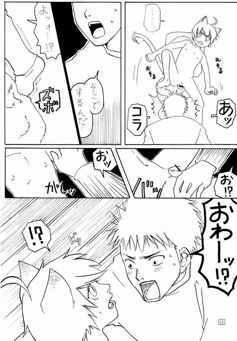 Fifth (Gobanme) - Neko Shounen Hon - page11