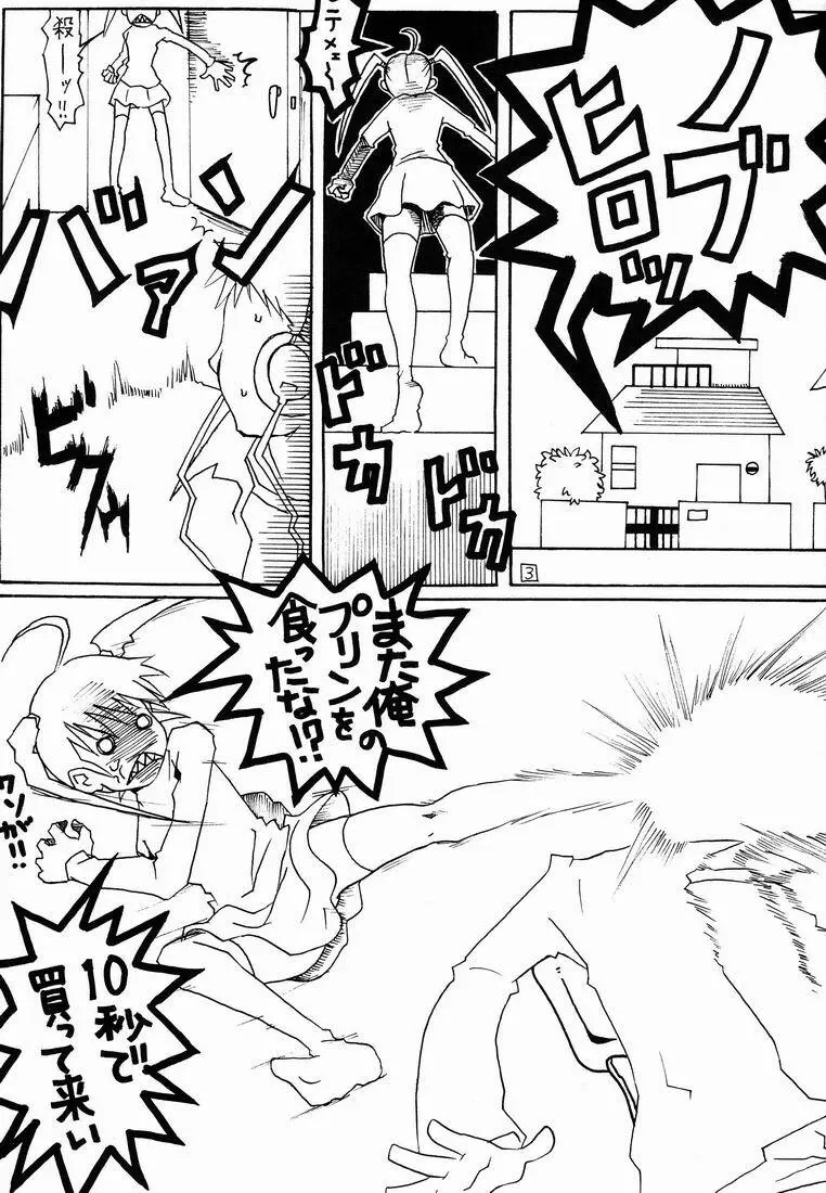 Fifth (Gobanme) - Neko Shounen Hon - page2