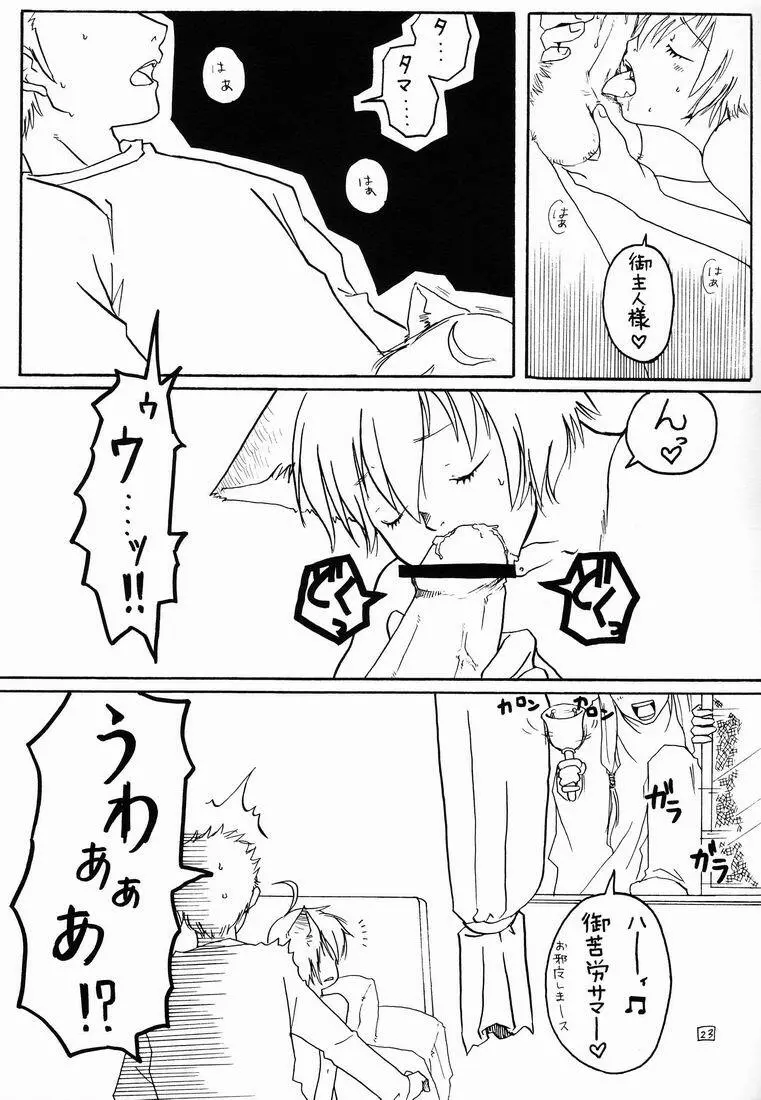 Fifth (Gobanme) - Neko Shounen Hon - page22