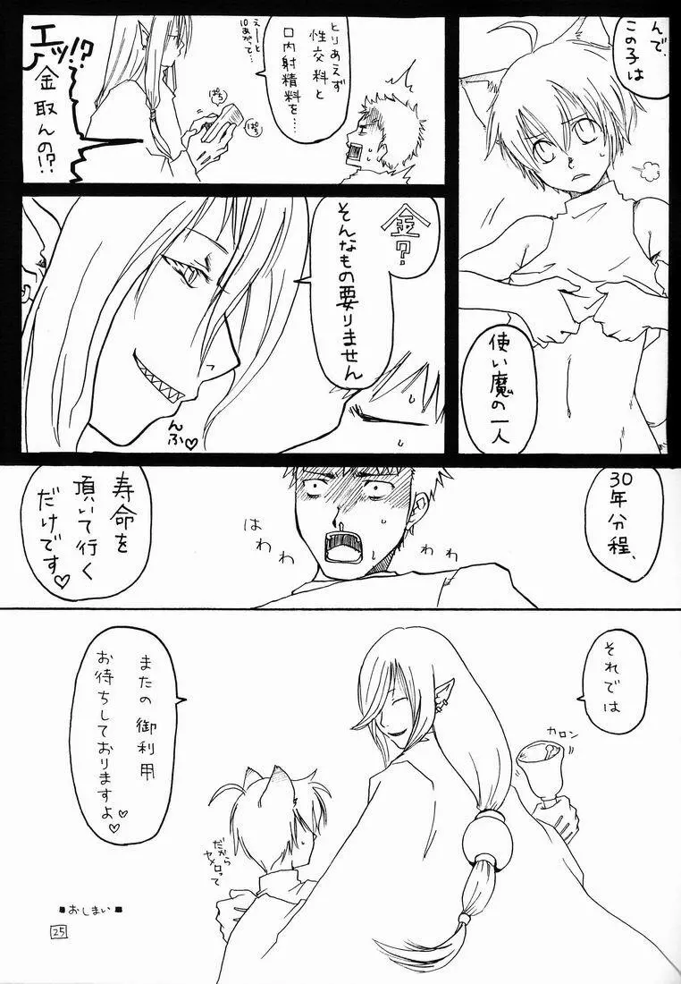 Fifth (Gobanme) - Neko Shounen Hon - page24
