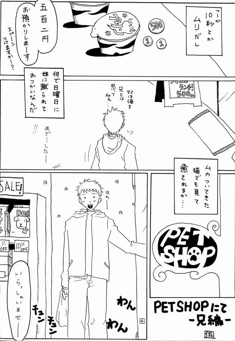 Fifth (Gobanme) - Neko Shounen Hon - page3