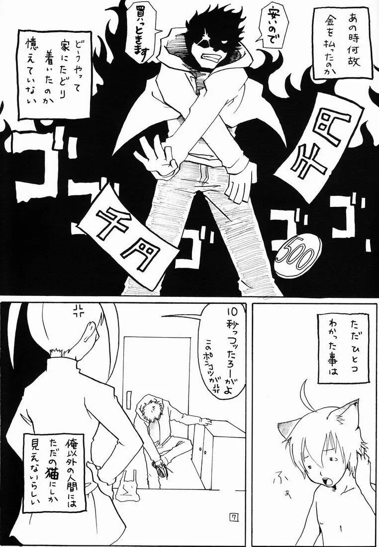 Fifth (Gobanme) - Neko Shounen Hon - page6
