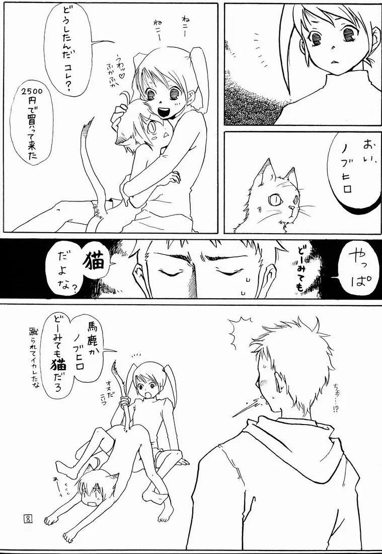 Fifth (Gobanme) - Neko Shounen Hon - page7