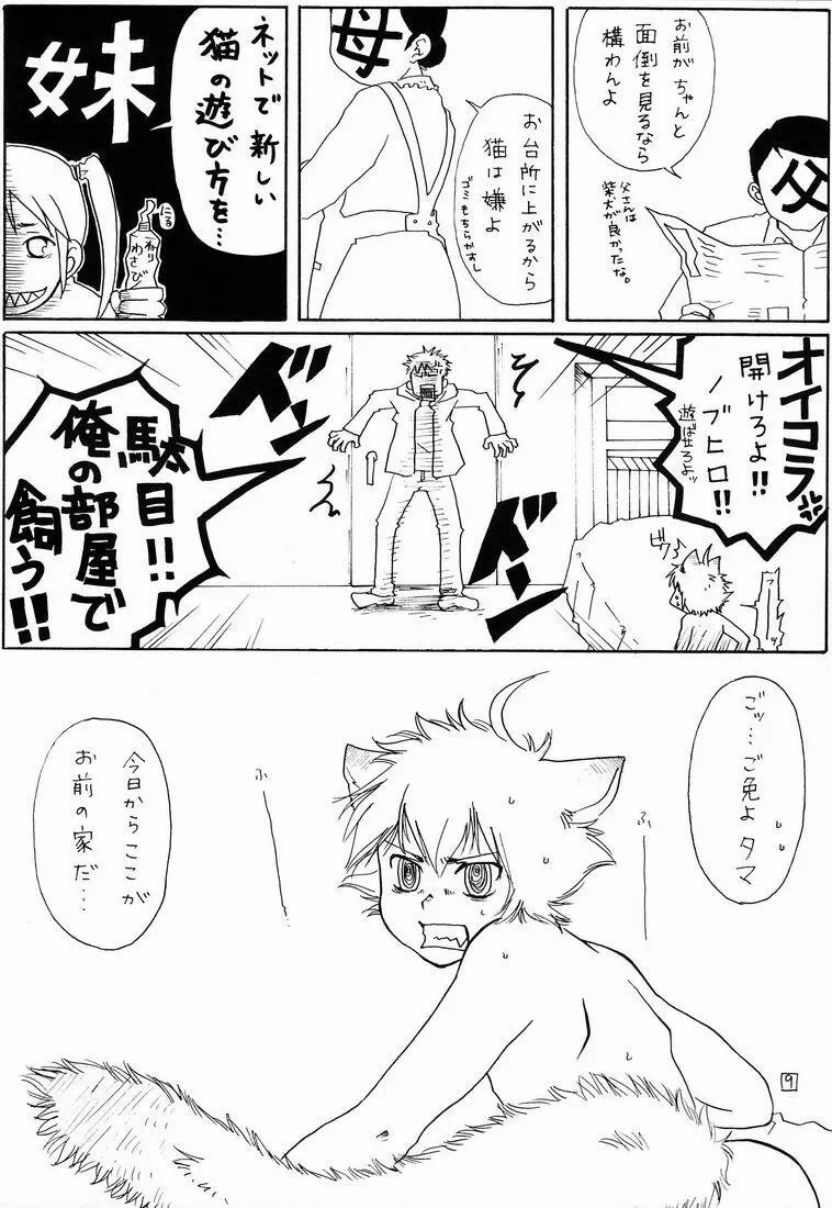 Fifth (Gobanme) - Neko Shounen Hon - page8