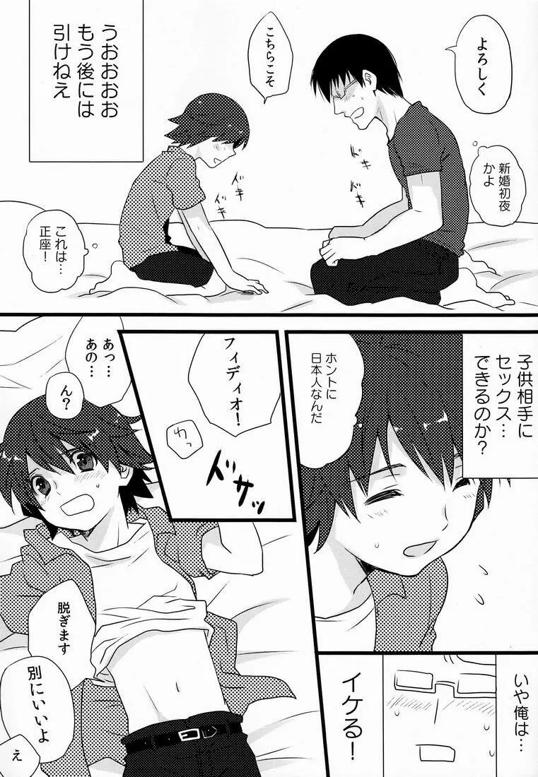Natsuhati (Morycot) - Aoi Ryuusei (Inazuma Eleven) - page10