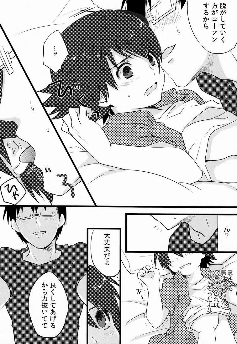 Natsuhati (Morycot) - Aoi Ryuusei (Inazuma Eleven) - page11