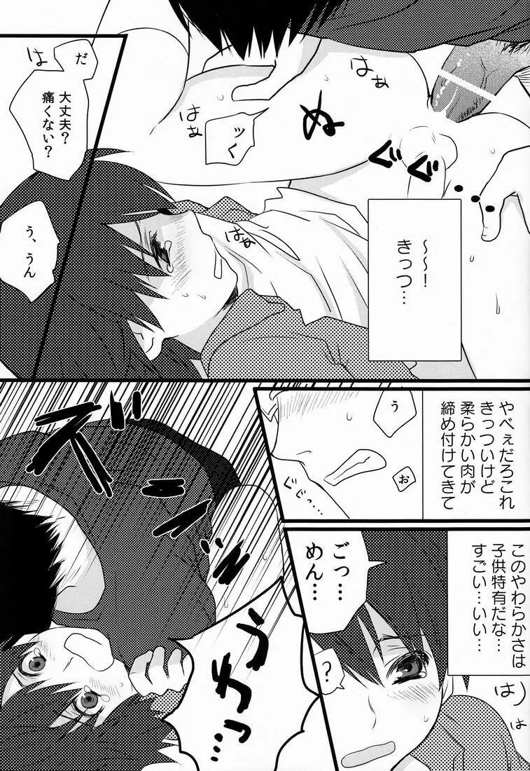 Natsuhati (Morycot) - Aoi Ryuusei (Inazuma Eleven) - page14