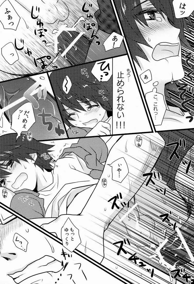 Natsuhati (Morycot) - Aoi Ryuusei (Inazuma Eleven) - page15