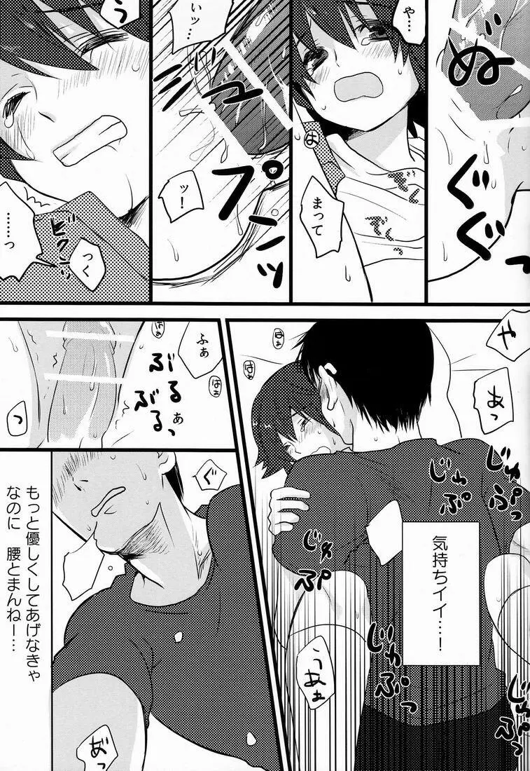 Natsuhati (Morycot) - Aoi Ryuusei (Inazuma Eleven) - page16