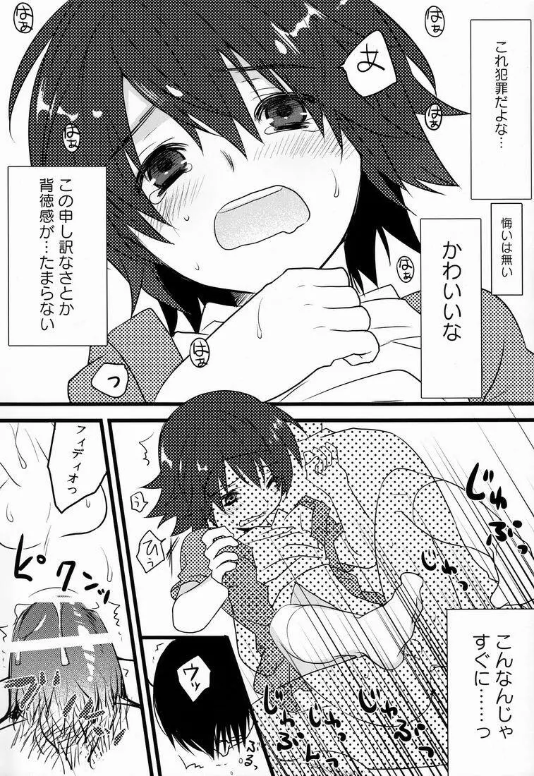 Natsuhati (Morycot) - Aoi Ryuusei (Inazuma Eleven) - page18