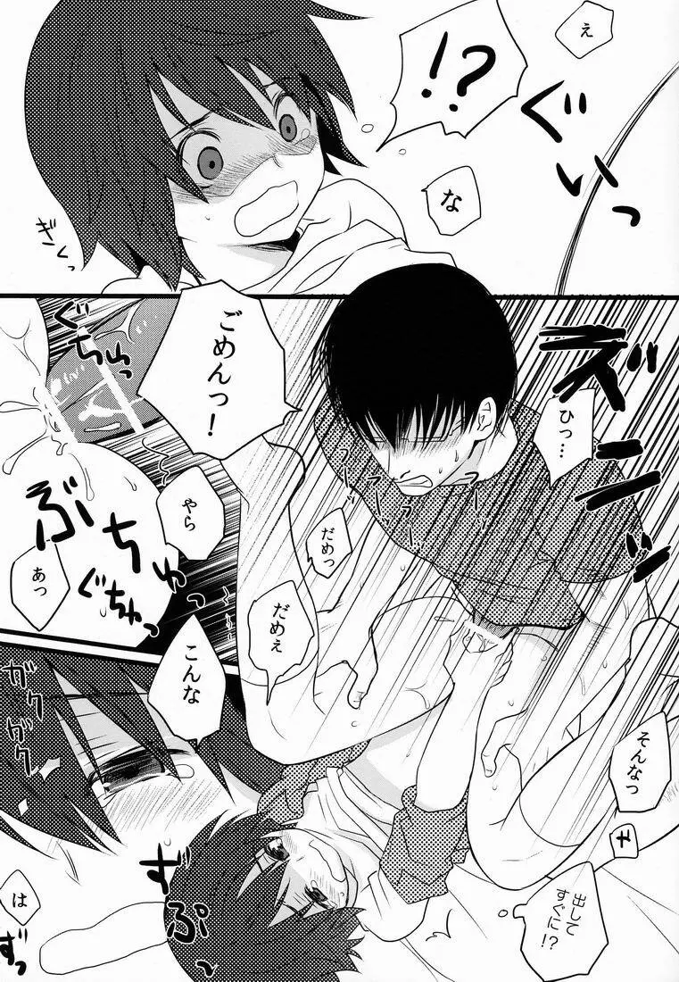 Natsuhati (Morycot) - Aoi Ryuusei (Inazuma Eleven) - page20