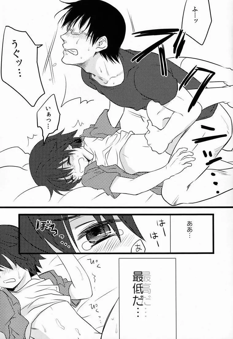Natsuhati (Morycot) - Aoi Ryuusei (Inazuma Eleven) - page22